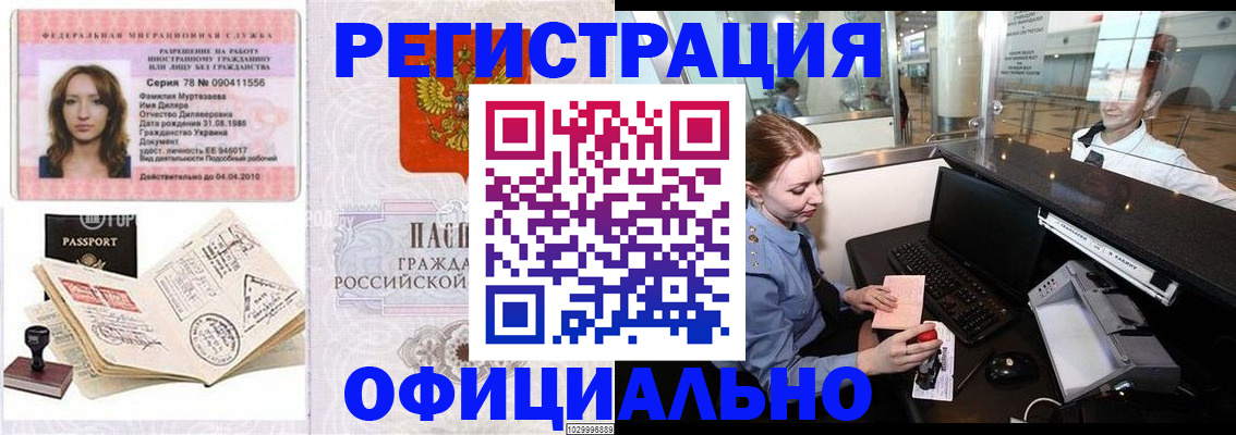 временная регистрация купить в Далматово