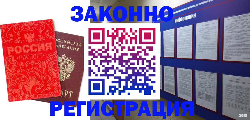 прописка регистрация в Далматово
